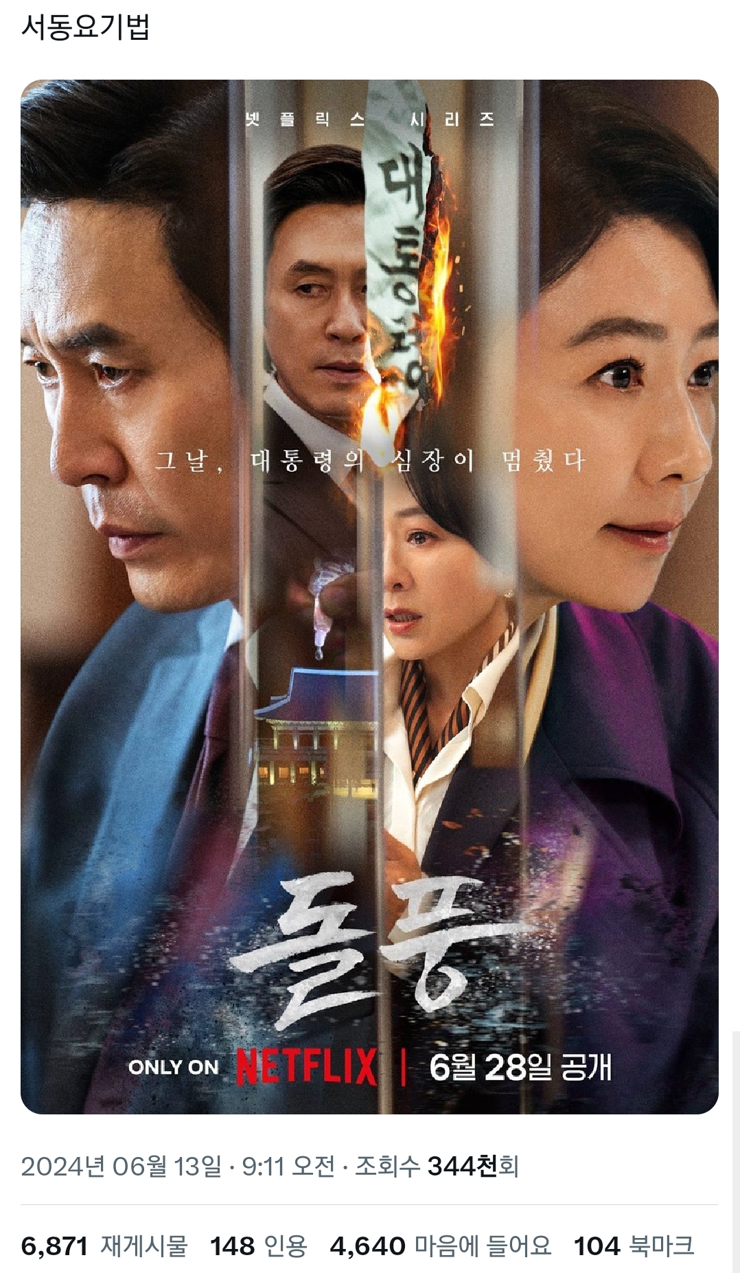현재 트위터에서 다른 의미로 핫한 넷플릭스 드라마.twt | 인스티즈