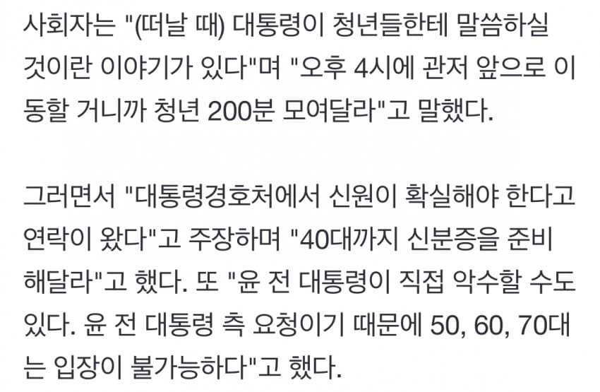 윤대통령측에서 청년200분 모여달라 | 인스티즈