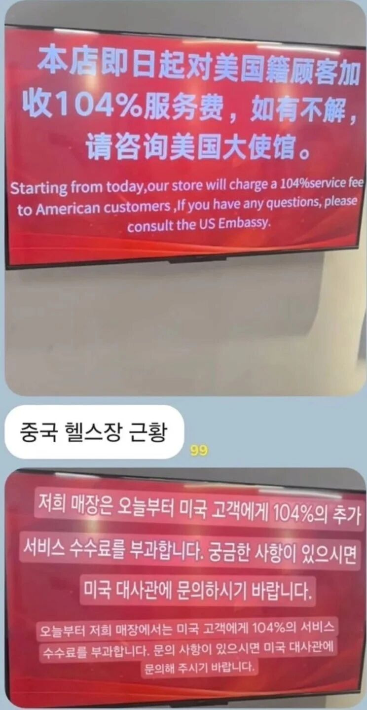  관세정책 시행 후 중국 헬스장 근황
