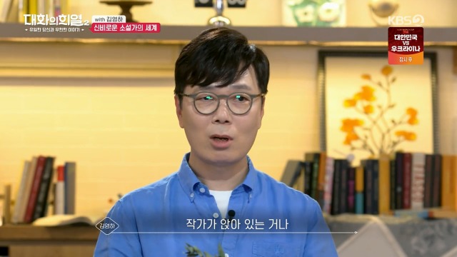 [대화의희열2] 신비감이 없어서 슬픈 소설가 | 인스티즈