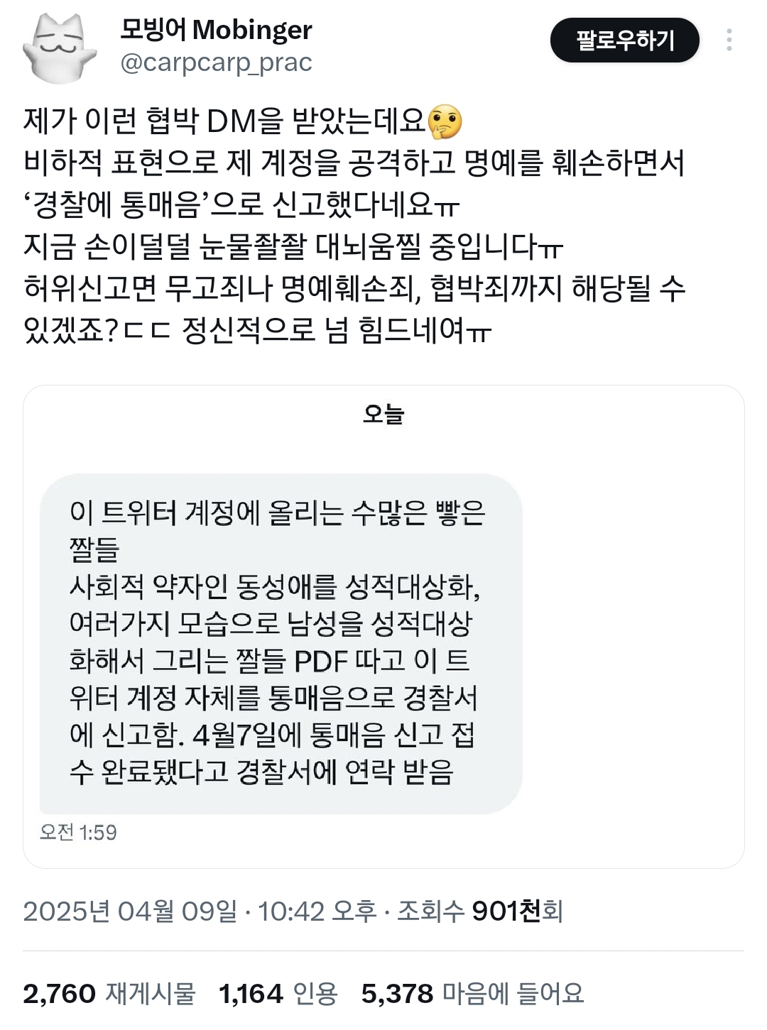  남성 성적대상화 그림 그렸다고 신고 협박 받은 트위터 네임드.twt