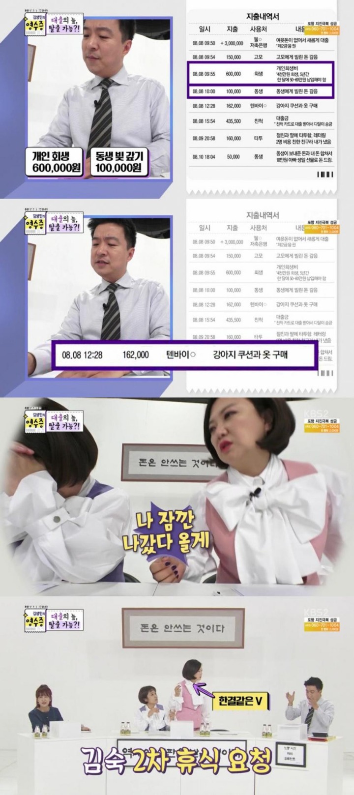 김생민의 영수증에서 패널들이 할말을 잊은 역대급 의뢰인 | 인스티즈
