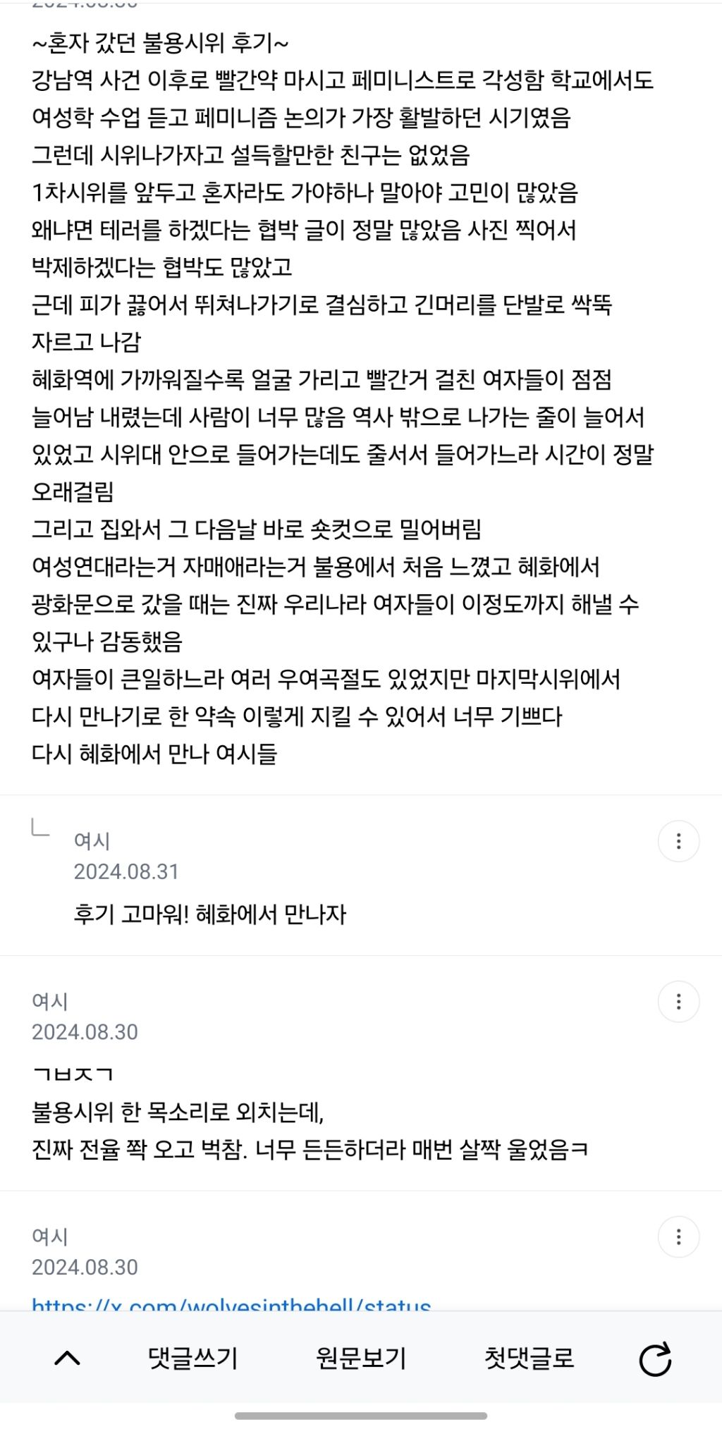 여성시위달글 삭제된거 슬퍼서 쓰는 글 | 인스티즈
