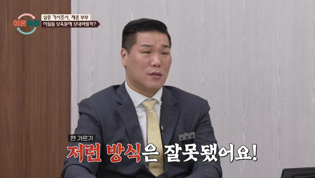[이혼숙려캠프] 서장훈을 눈물흘리게 만든 재혼가정 부부편 | 인스티즈