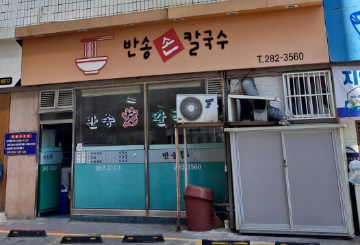 좋아하는 칼국수 집을 수제비 집이라고 말하는 아일릿 원희 | 인스티즈