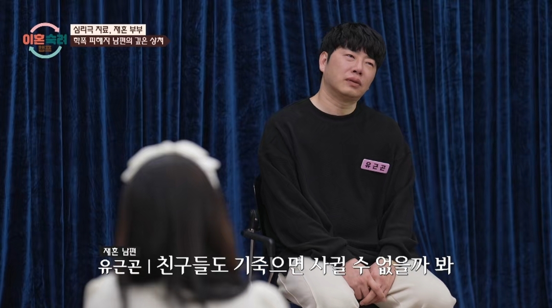 [이혼숙려캠프] 서장훈을 눈물흘리게 만든 재혼가정 부부편 | 인스티즈