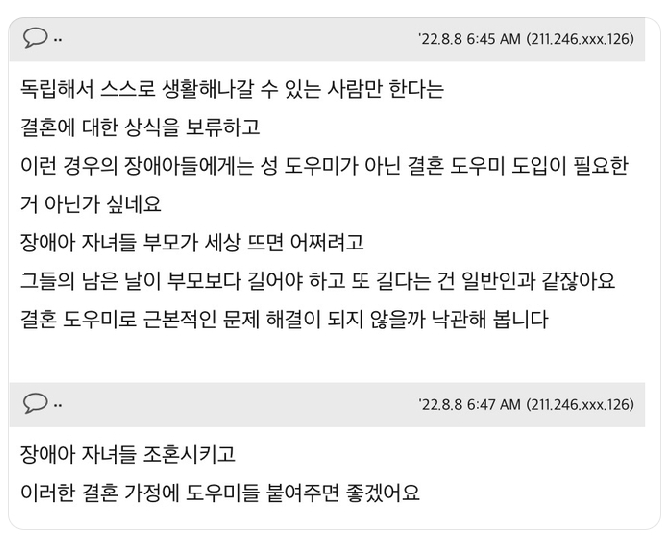 혹시 발달장애인도 통일교 가입하면 일본 여자랑 결혼할 수 있어? | 인스티즈