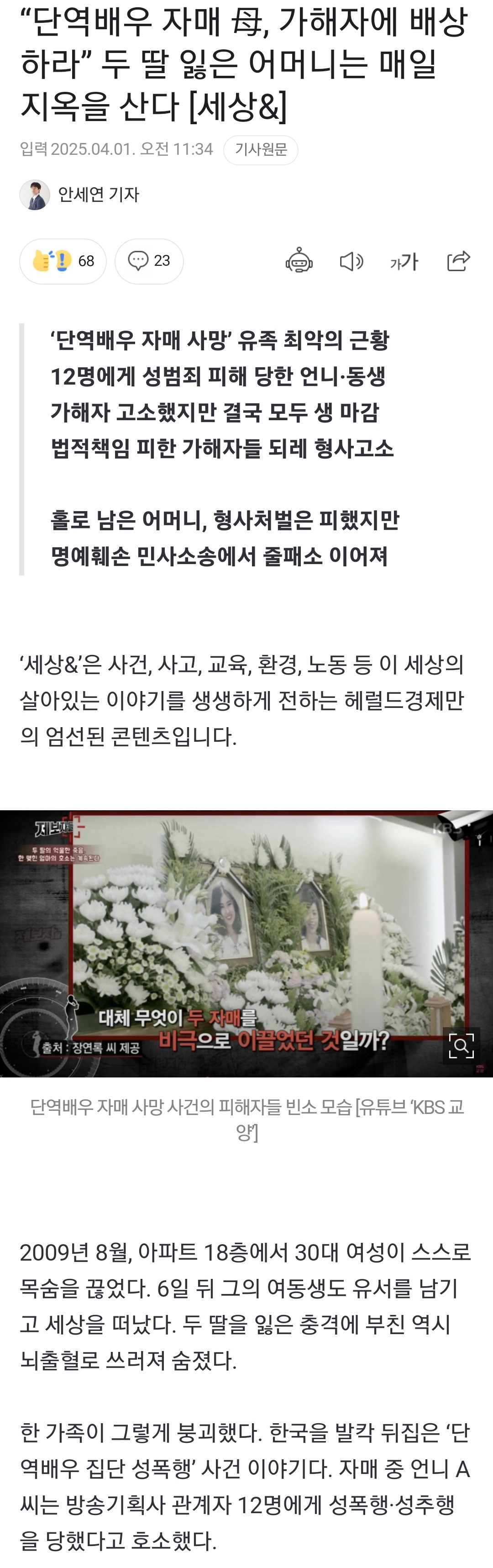 "단역배우 자매 母, 가해자에 배상하라” 두 딸 잃은 어머니는 매일 지옥을 산다 [세상&] | 인스티즈