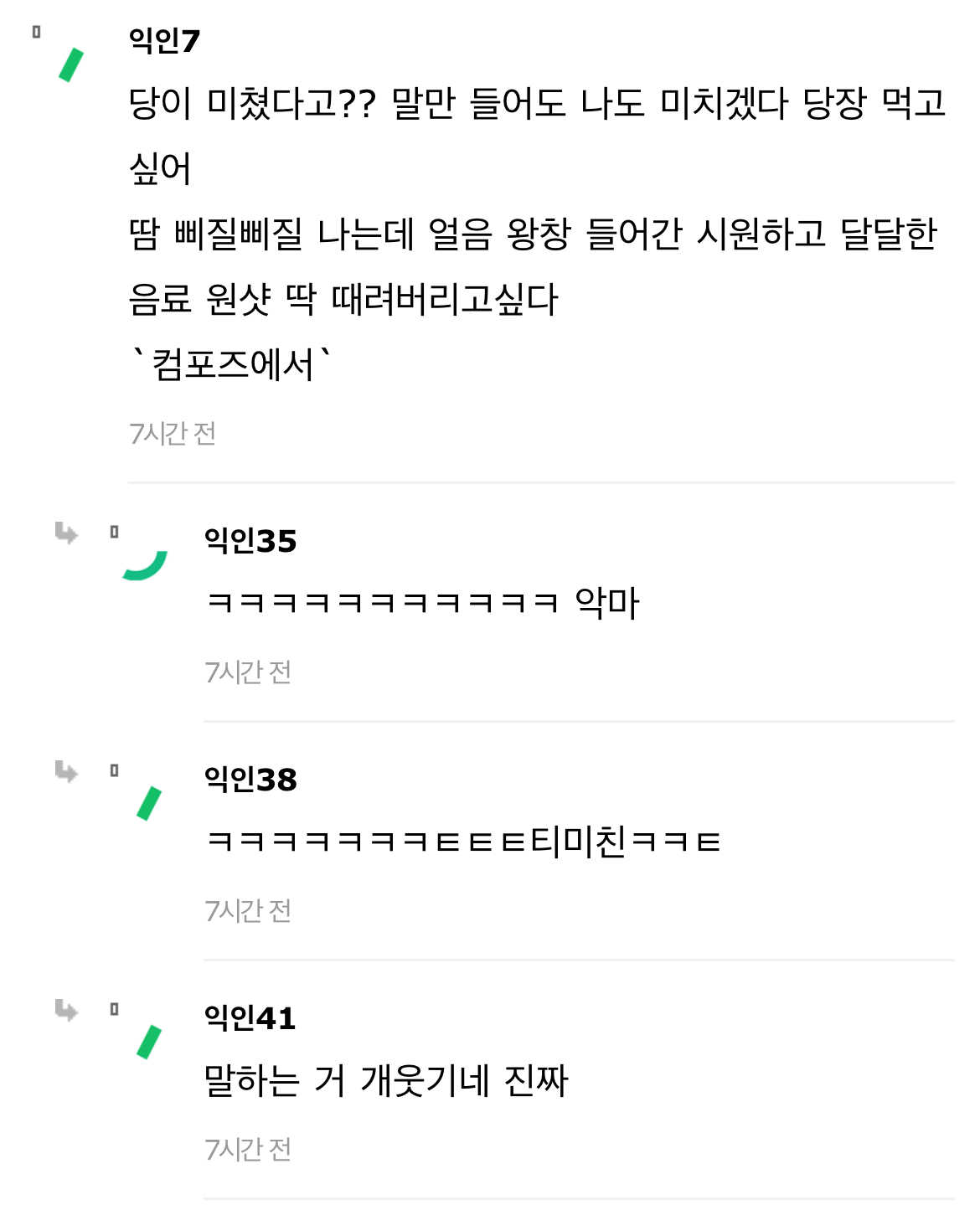 제발 컴포즈 먹지마 | 인스티즈