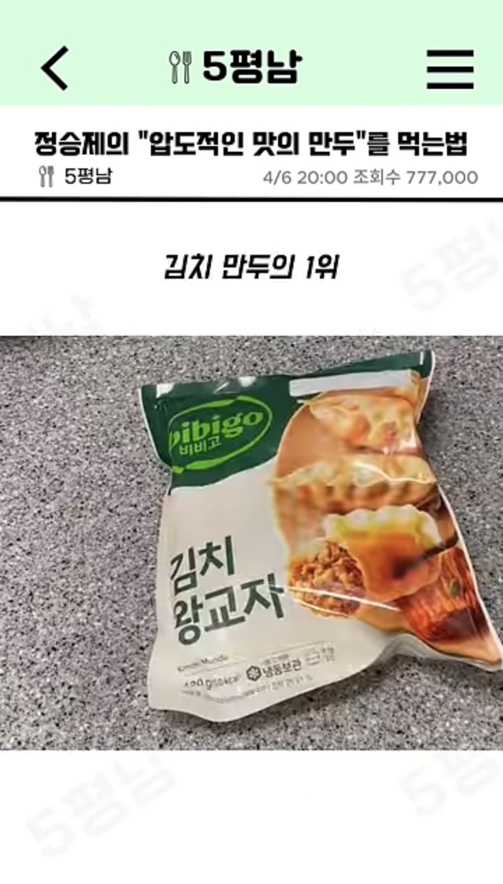 정승제 추천 냉동 만두 | 인스티즈