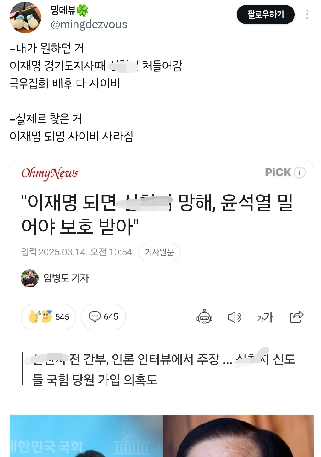 내가 원하던 거 : 극우집회 배후 다 사이비.twt | 인스티즈