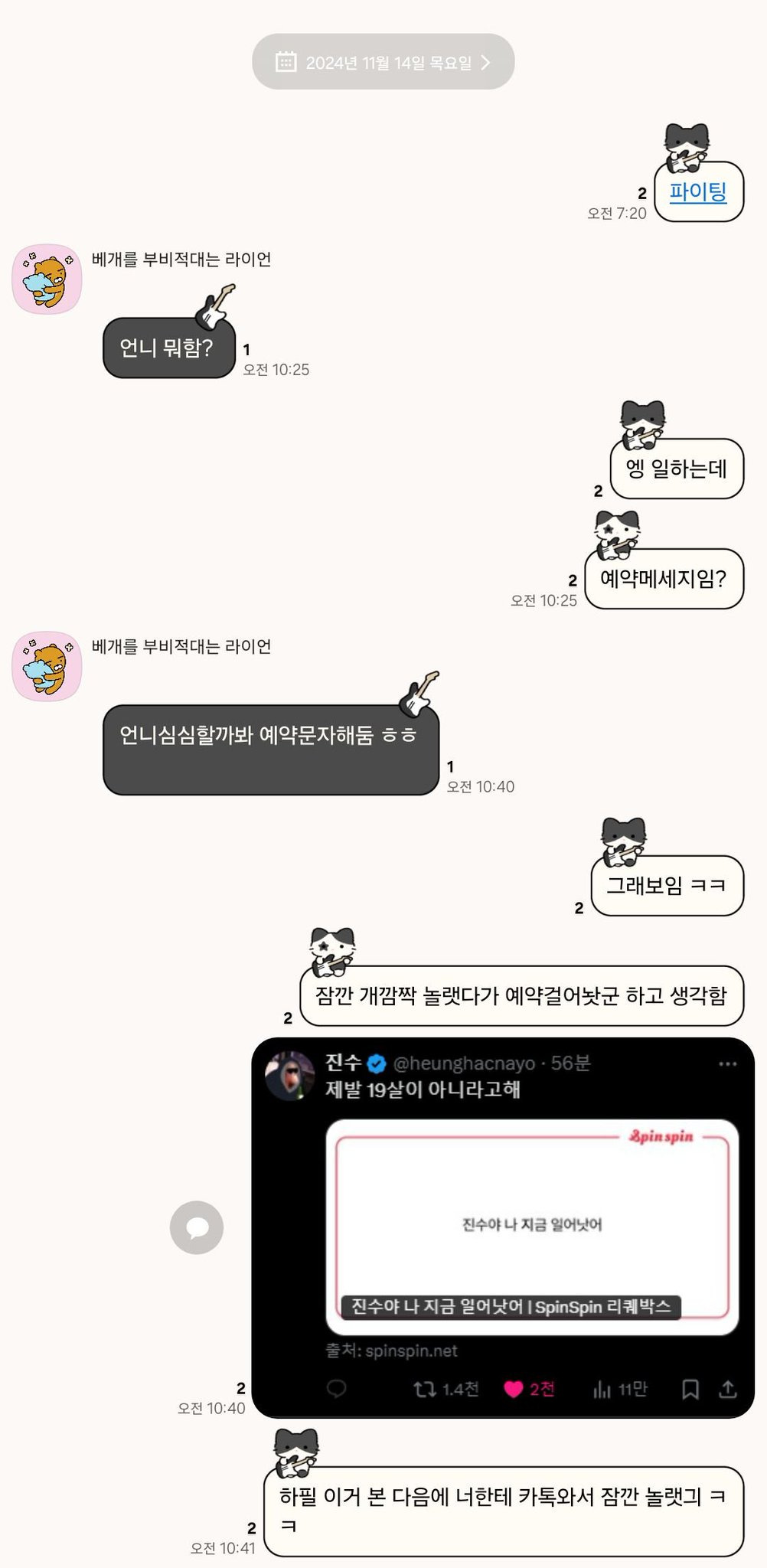 수능보러 가는데 언니 심심할까봐 예약 카톡 걸어두기 | 인스티즈