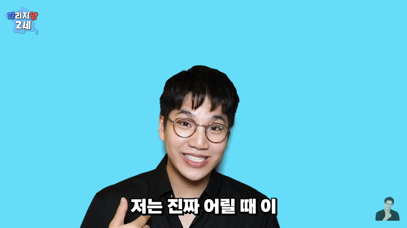 프랑스에서 나고자란 한국계 2세가 한국말을 할수있었던 이유 | 인스티즈