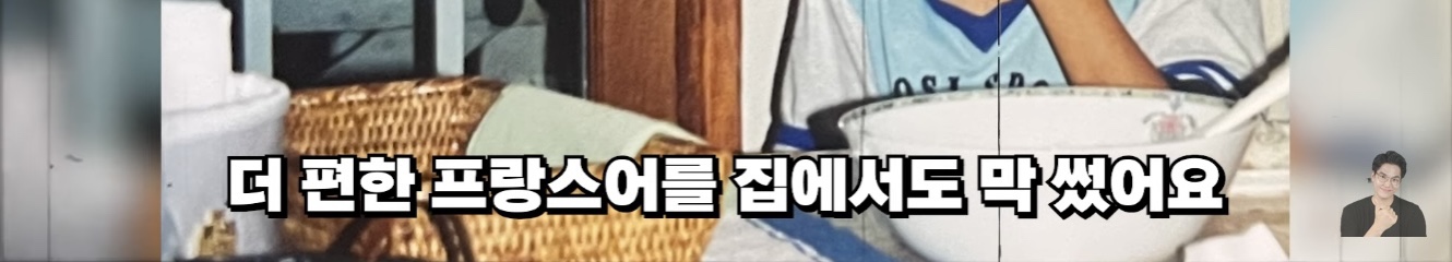 프랑스에서 나고자란 한국계 2세가 한국말을 할수있었던 이유 | 인스티즈