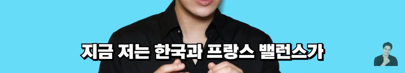 프랑스에서 나고자란 한국계 2세가 한국말을 할수있었던 이유 | 인스티즈