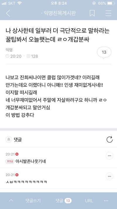 [익웃] 나 낼 동창횐데 나간다vs가지마라 | 인스티즈