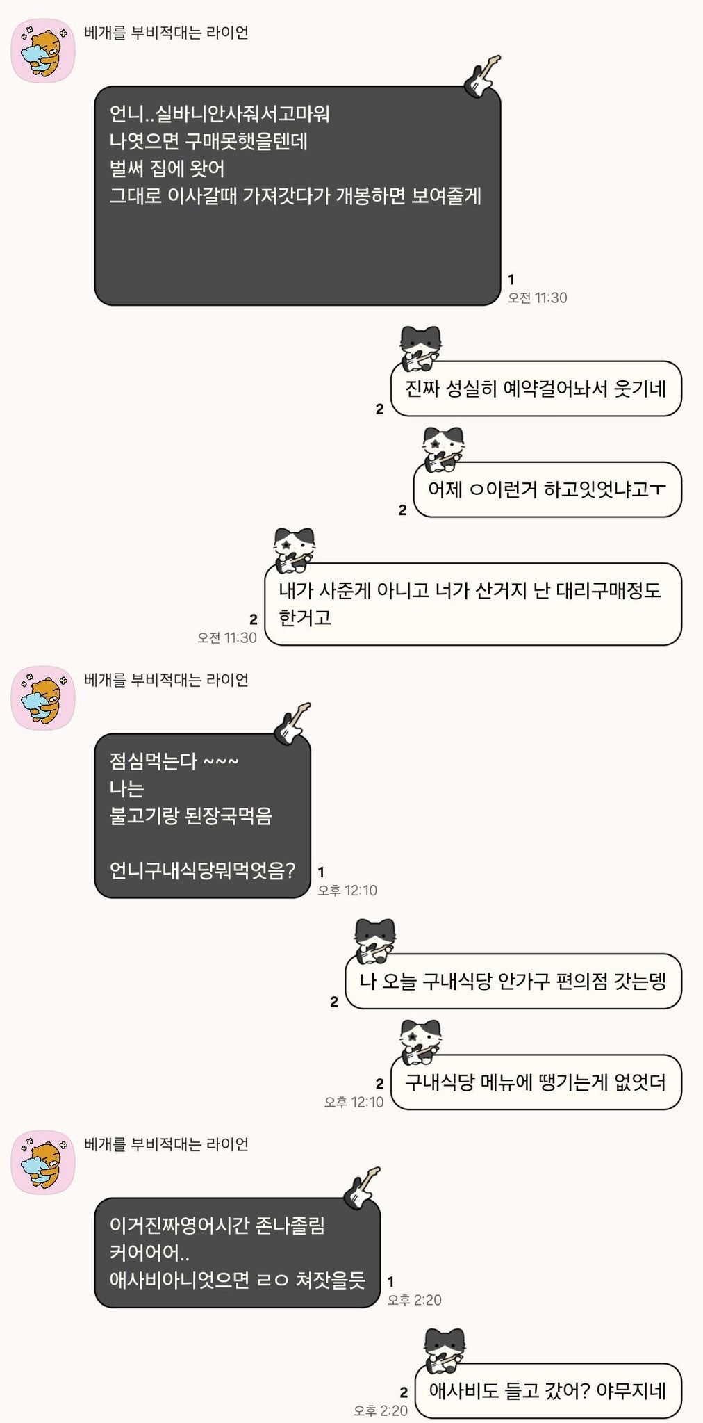수능보러 가는데 언니 심심할까봐 예약 카톡 걸어두기 | 인스티즈