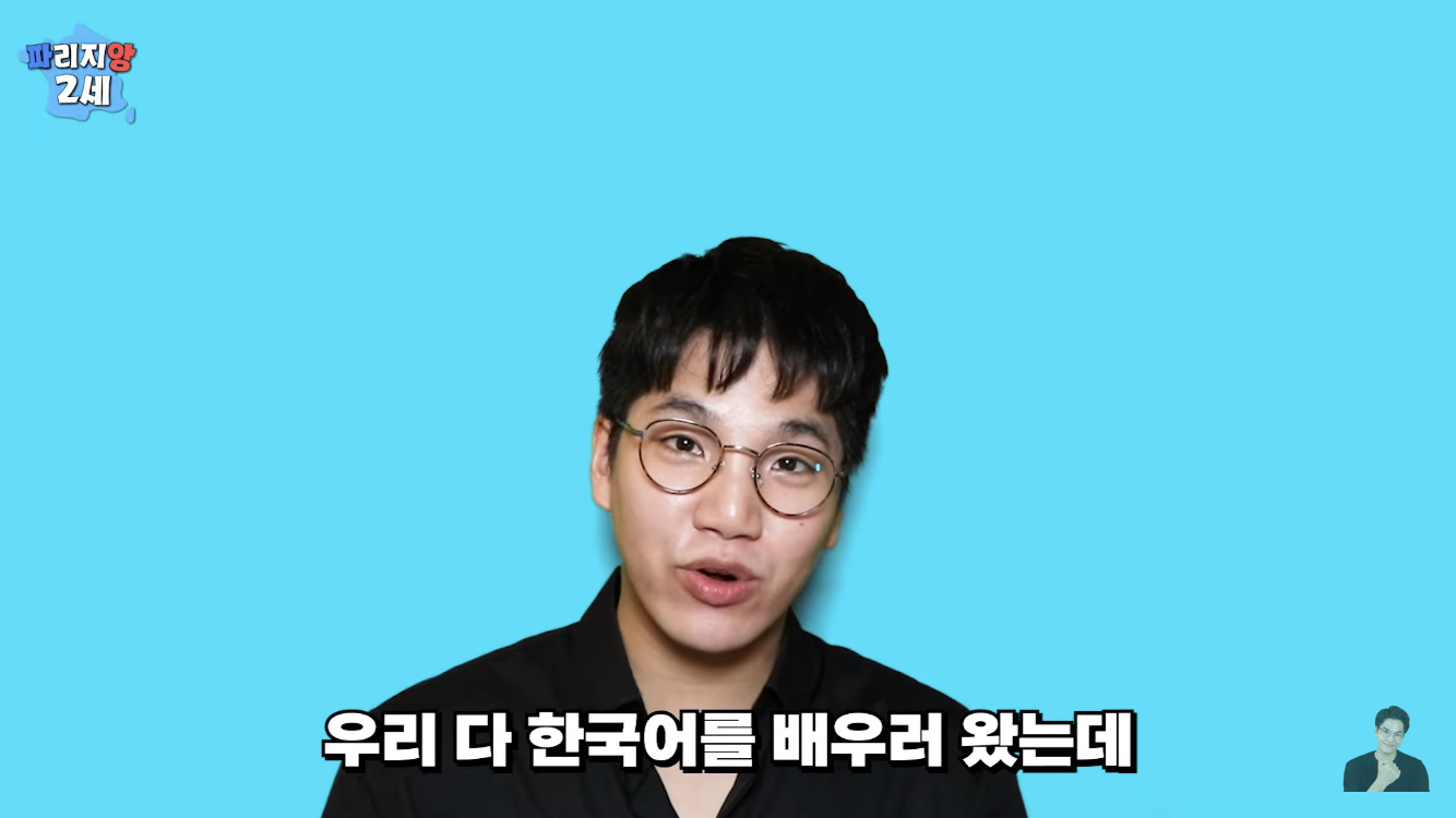 프랑스에서 나고자란 한국계 2세가 한국말을 할수있었던 이유 | 인스티즈