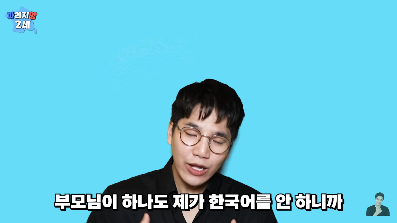 프랑스에서 나고자란 한국계 2세가 한국말을 할수있었던 이유 | 인스티즈