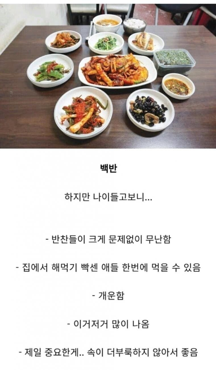 나이 먹을수록 백반집이 좋은 이유 | 인스티즈
