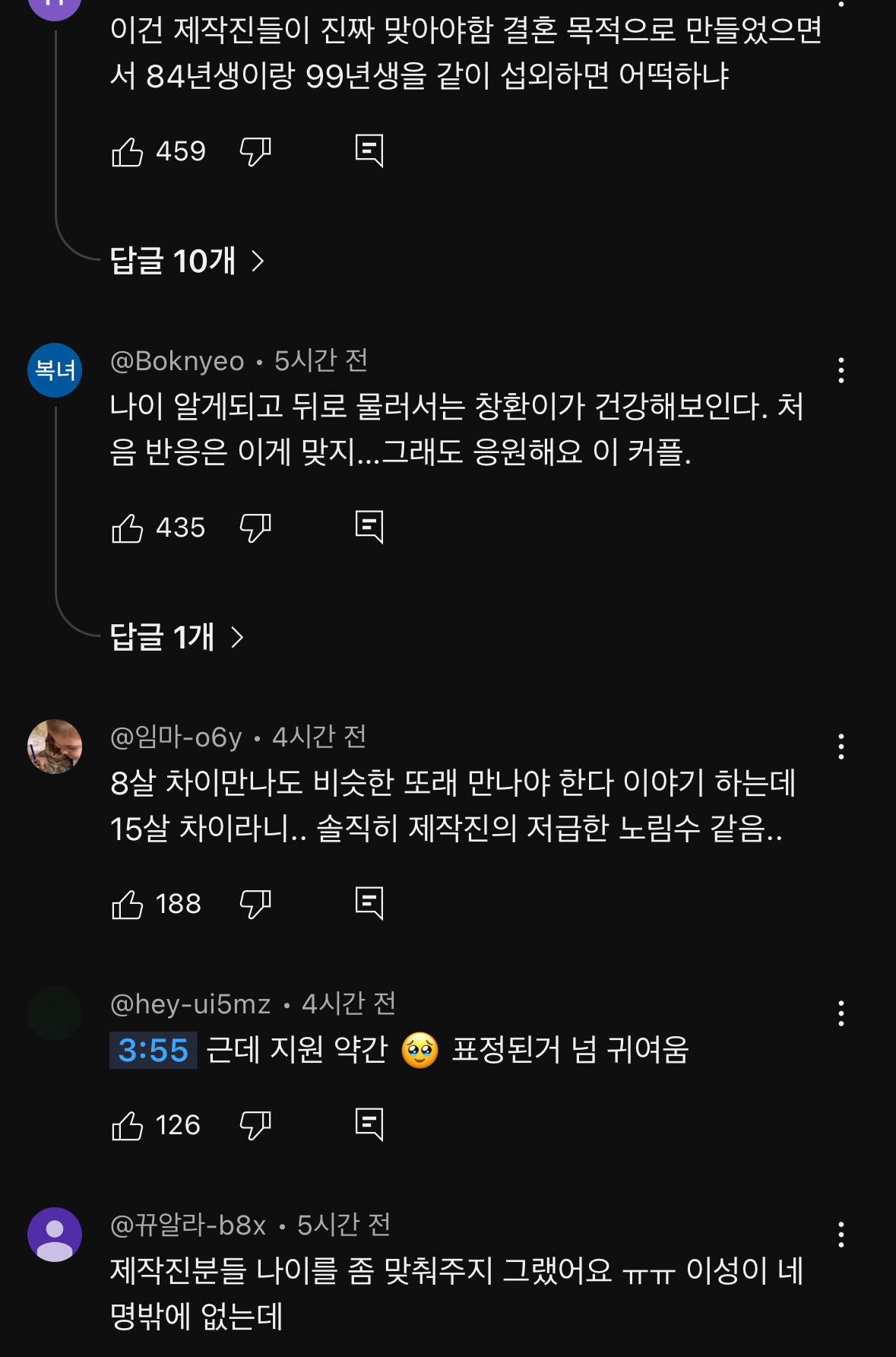 연애프로그램 하트페어링 남출 나이 밝힐때 분위기 | 인스티즈