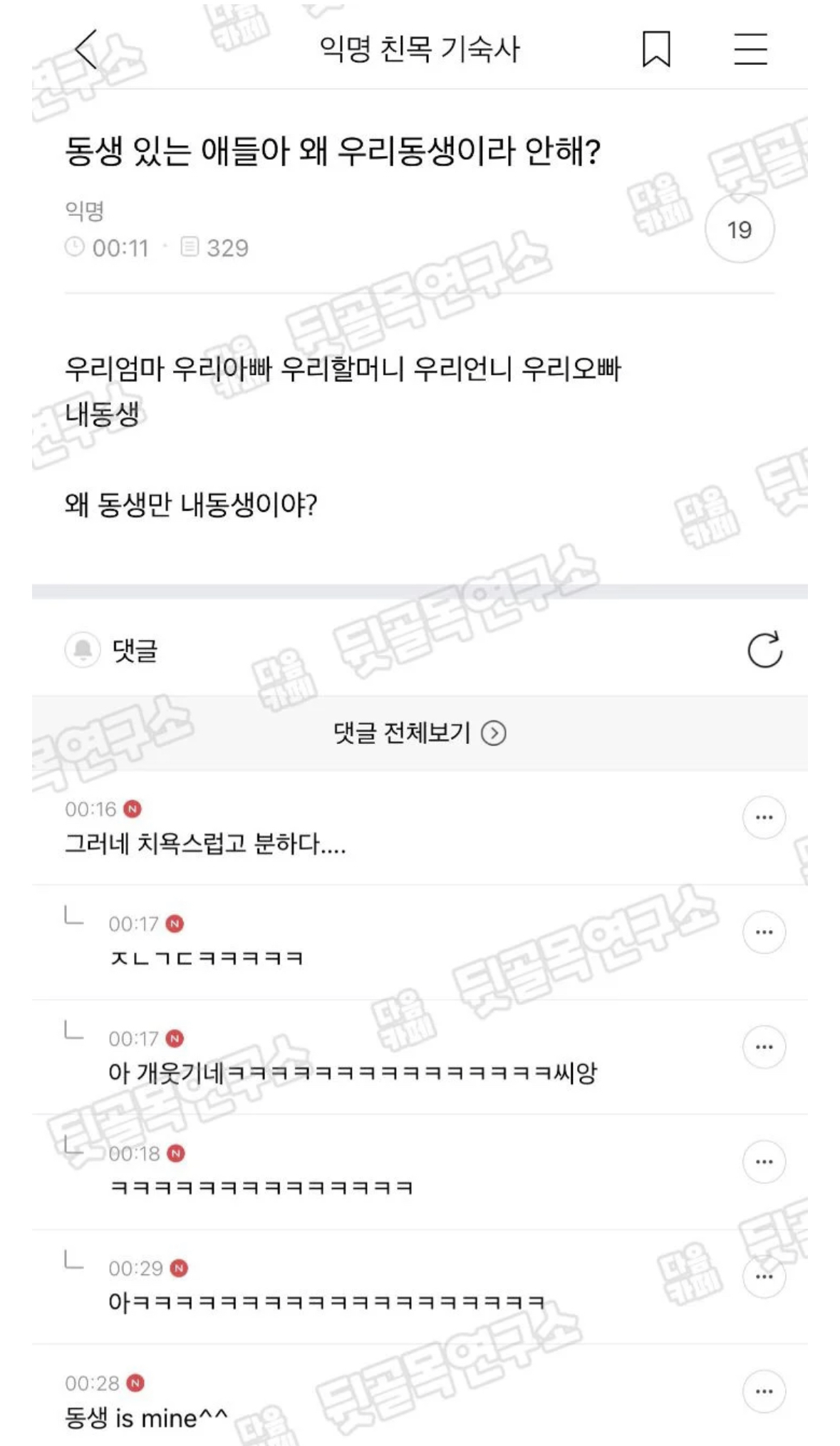 동생 있는 애들아 왜 우리 동생이라 안 해? | 인스티즈