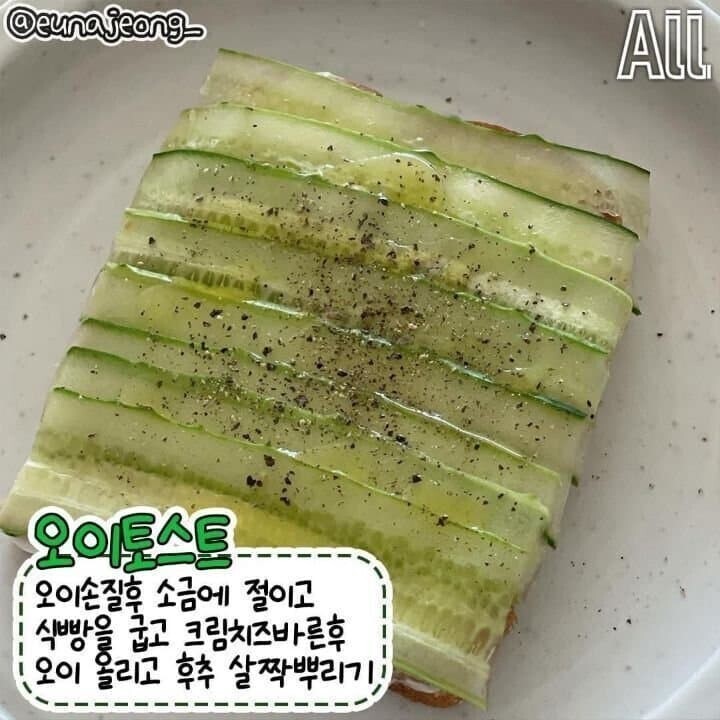 오이토스트.jpg | 인스티즈