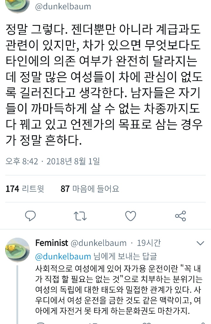 여자와 자가용 운전에 대해서 공감간 트위터.twt | 인스티즈