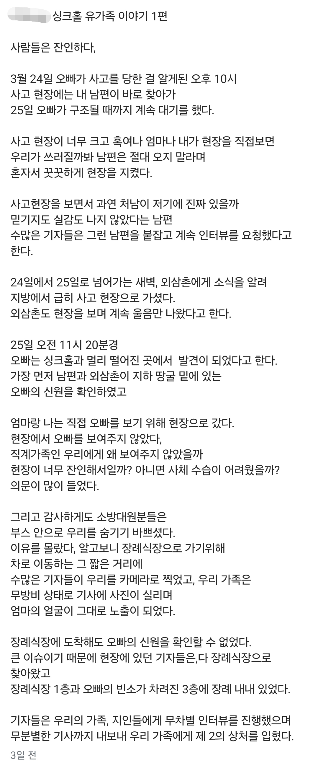 강동구 싱크홀 유가족 이야기 | 인스티즈