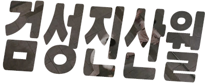 월클 논쟁을 바로 끝내버린 초등학생 | 인스티즈