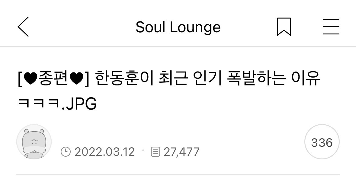 한동훈 외모 언플의 점.jpg | 인스티즈