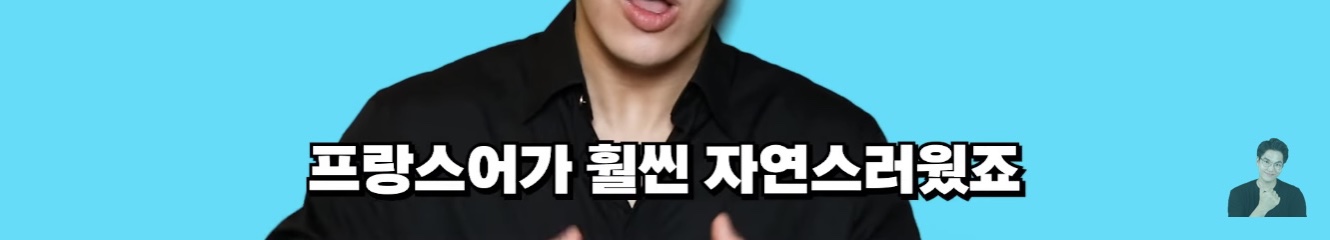 프랑스에서 나고자란 한국계 2세가 한국말을 할수있었던 이유 | 인스티즈