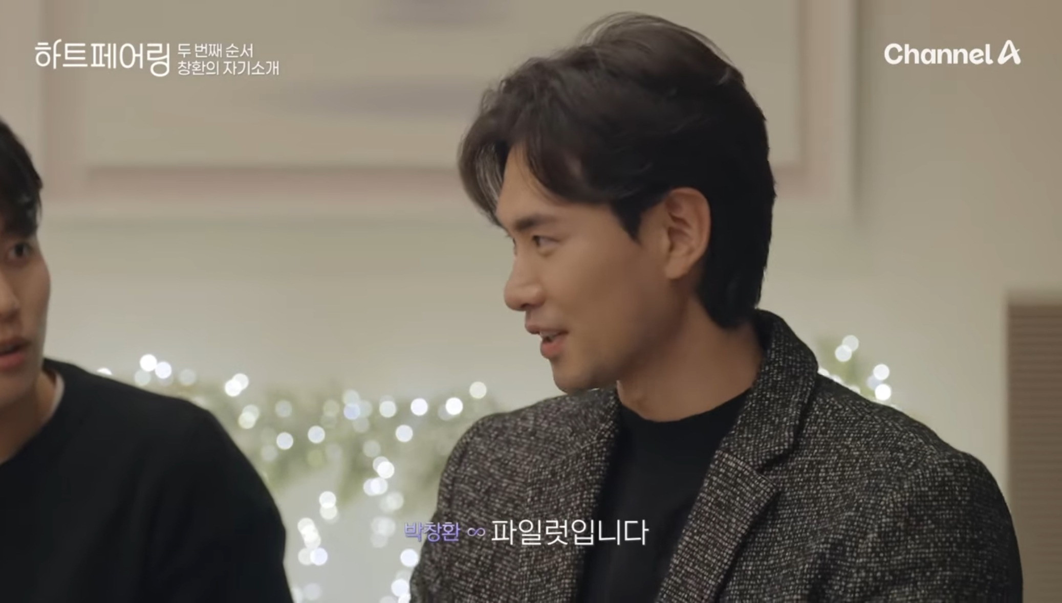 연애프로그램 하트페어링 남출 나이 밝힐때 분위기 | 인스티즈