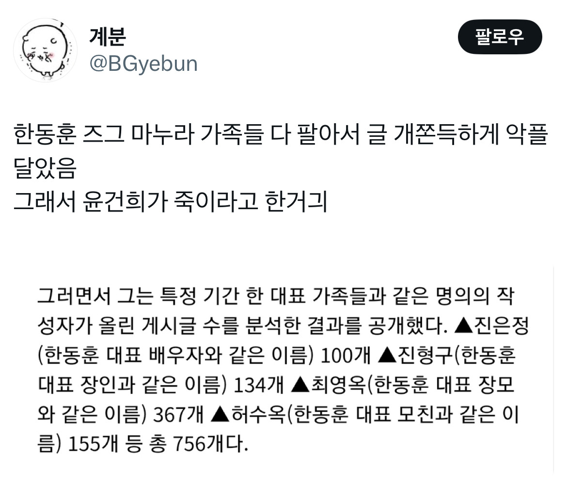 한동훈 국힘 당원 게시판 사건.jpg (모두에게 억울함을 알리고 싶으니 꼭 봐줘 💦🙏) | 인스티즈