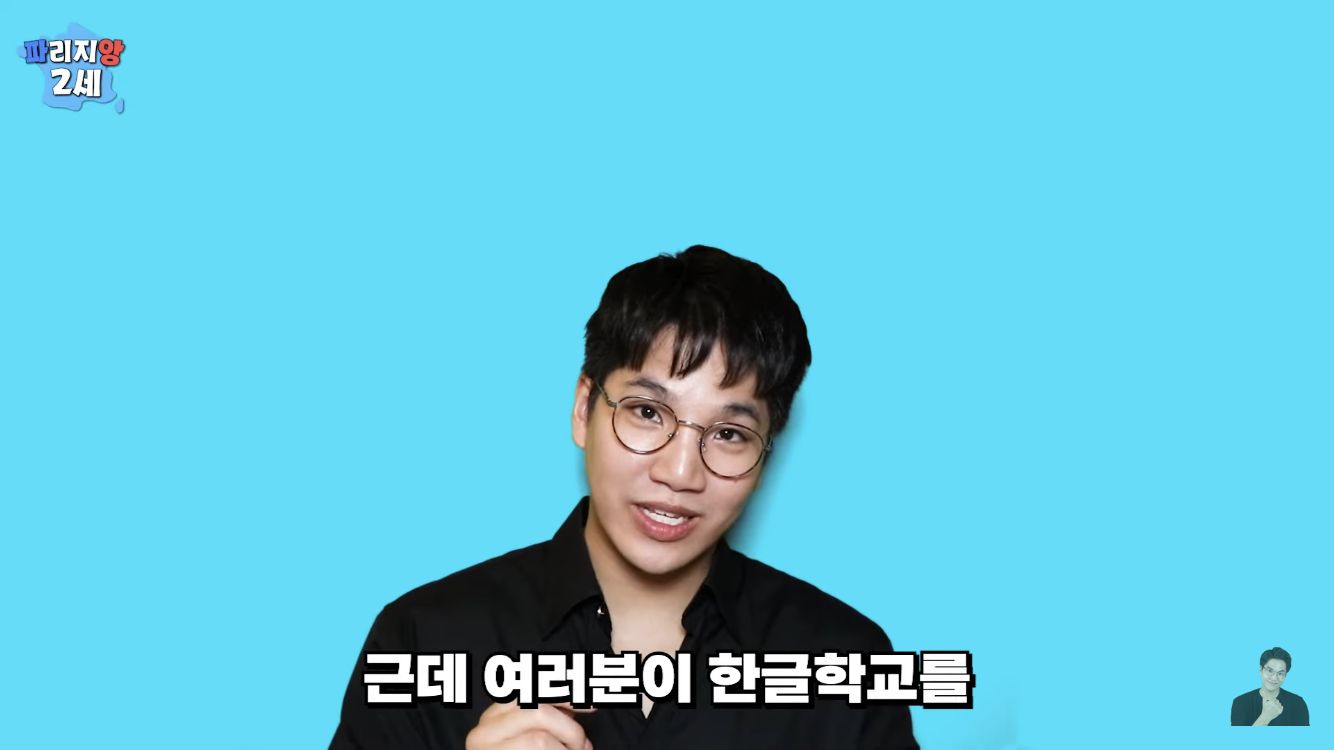 프랑스에서 나고자란 한국계 2세가 한국말을 할수있었던 이유 | 인스티즈