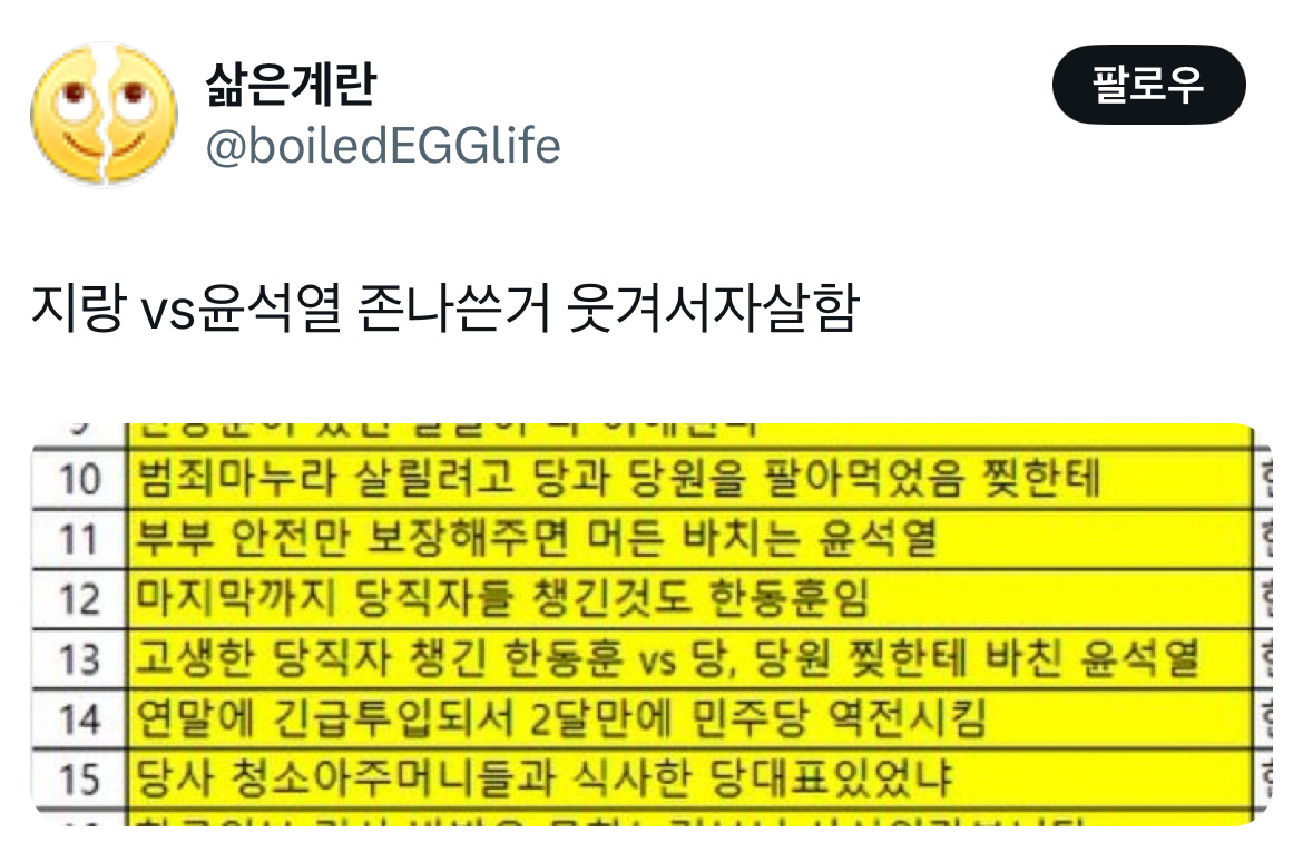 한동훈 국힘 당원 게시판 사건.jpg (모두에게 억울함을 알리고 싶으니 꼭 봐줘 💦🙏) | 인스티즈