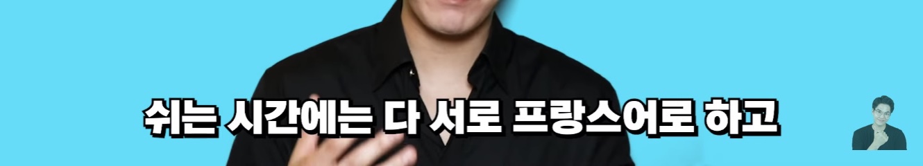 프랑스에서 나고자란 한국계 2세가 한국말을 할수있었던 이유 | 인스티즈