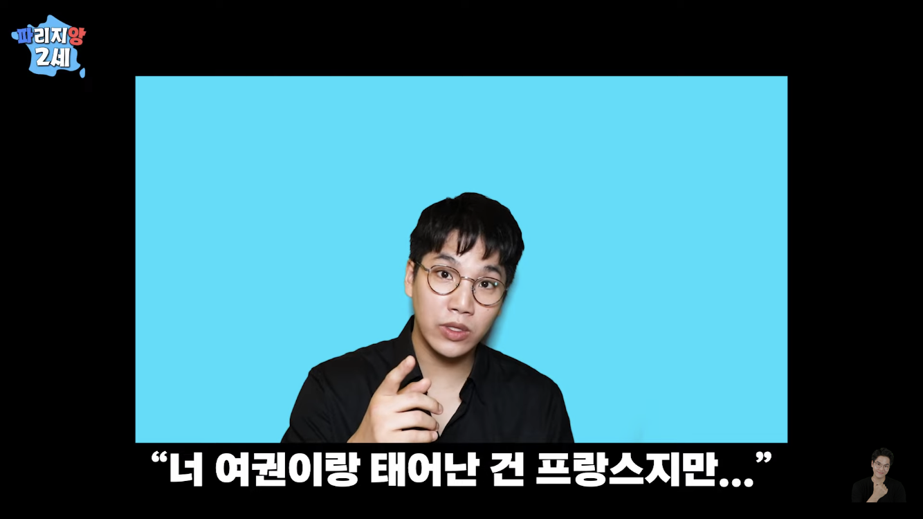 프랑스에서 나고자란 한국계 2세가 한국말을 할수있었던 이유 | 인스티즈