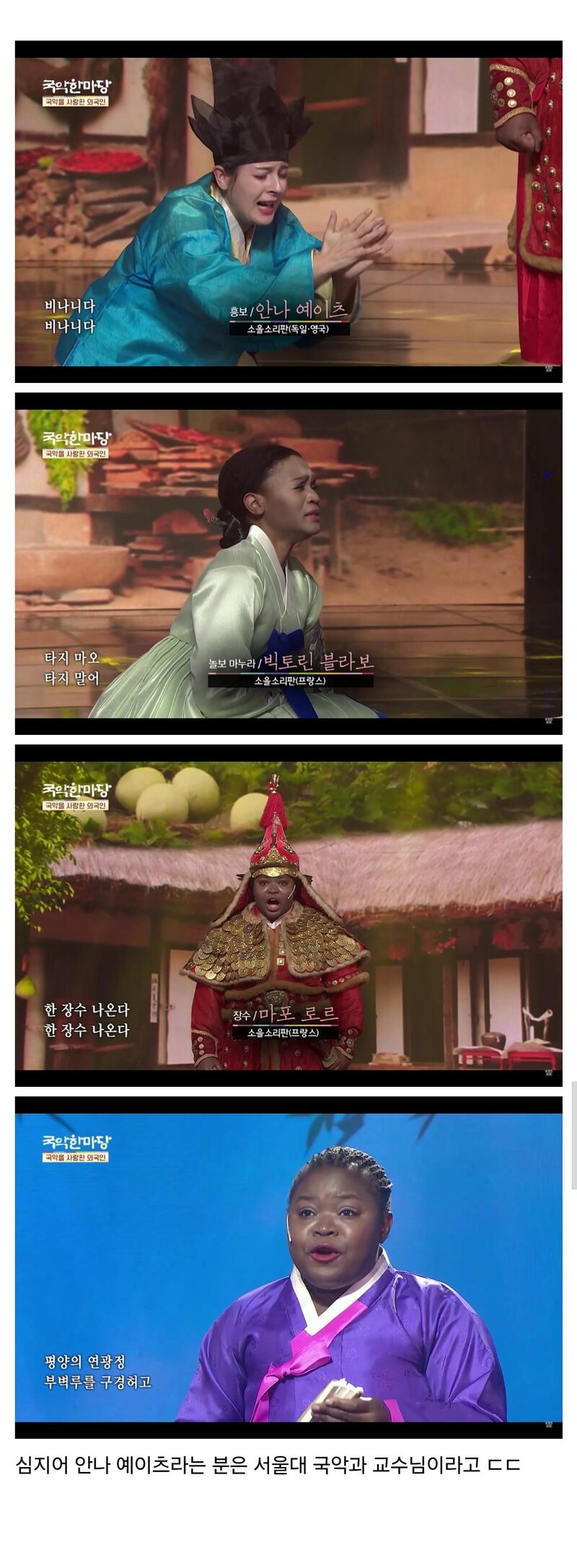  현대 판소리 근황