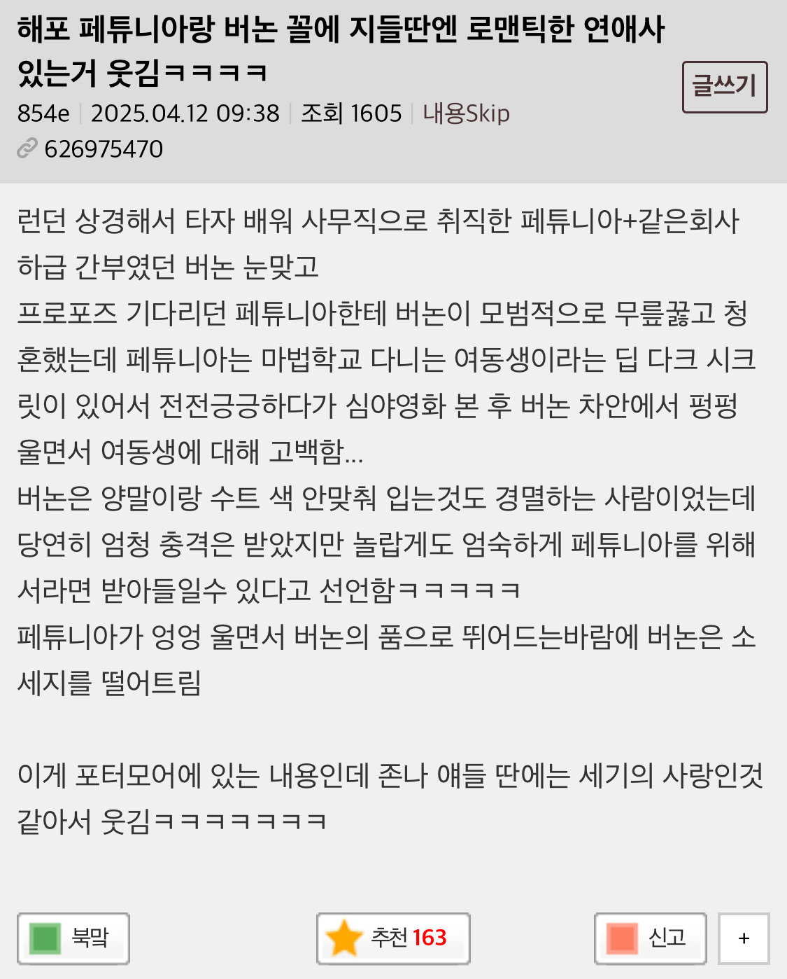  해리포터 페튜니아랑 버논 꼴에 지들딴엔 로맨틱한 연애사 있는거 웃김ㅋㅋㅋㅋ1