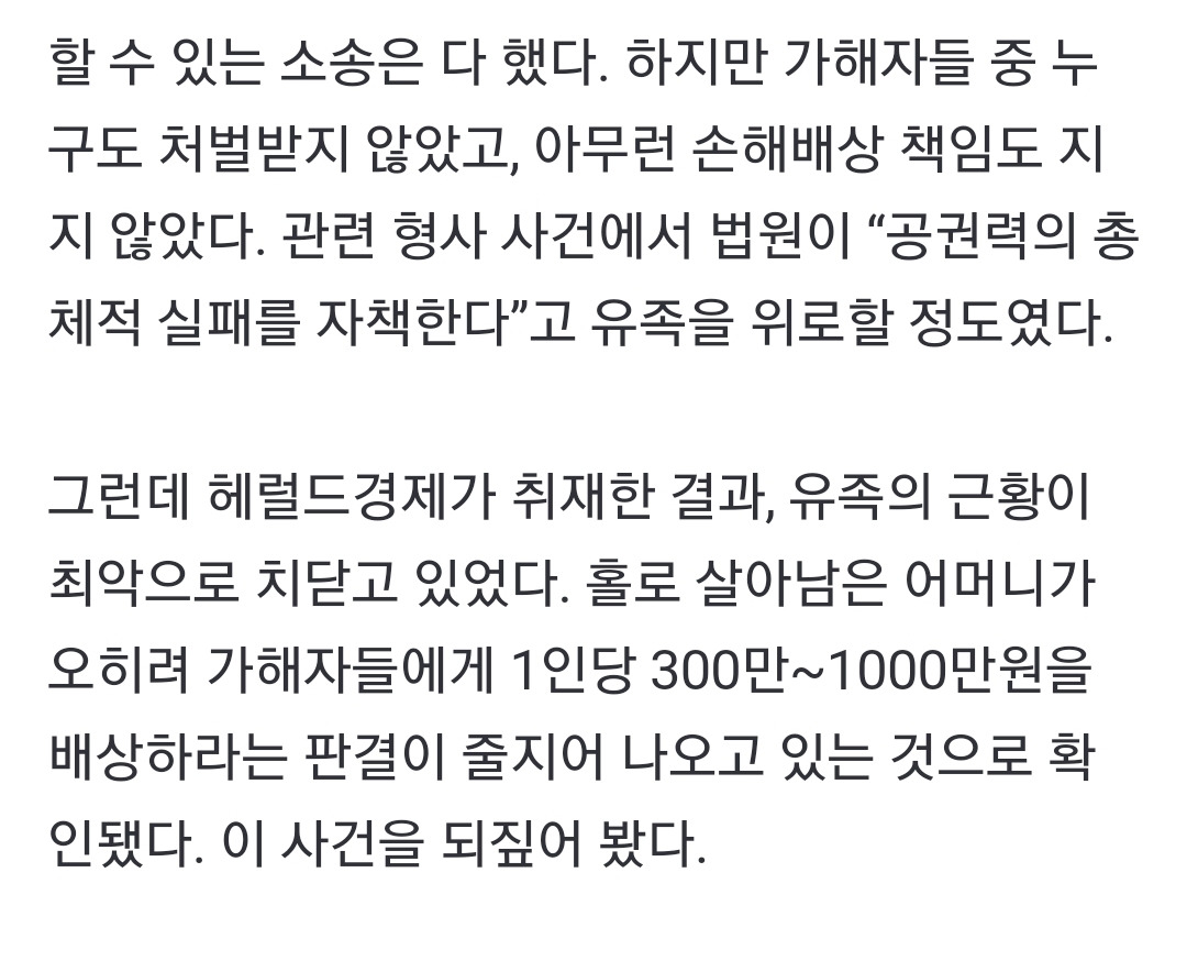 "단역배우 자매 母, 가해자에 배상하라” 두 딸 잃은 어머니는 매일 지옥을 산다 [세상&] | 인스티즈