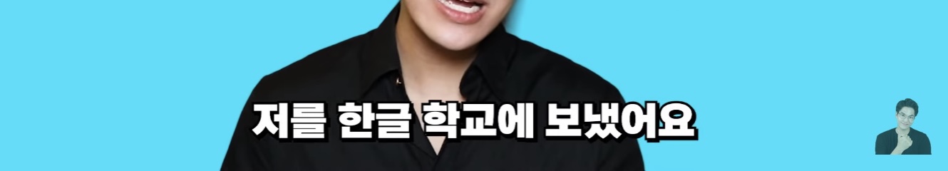 프랑스에서 나고자란 한국계 2세가 한국말을 할수있었던 이유 | 인스티즈