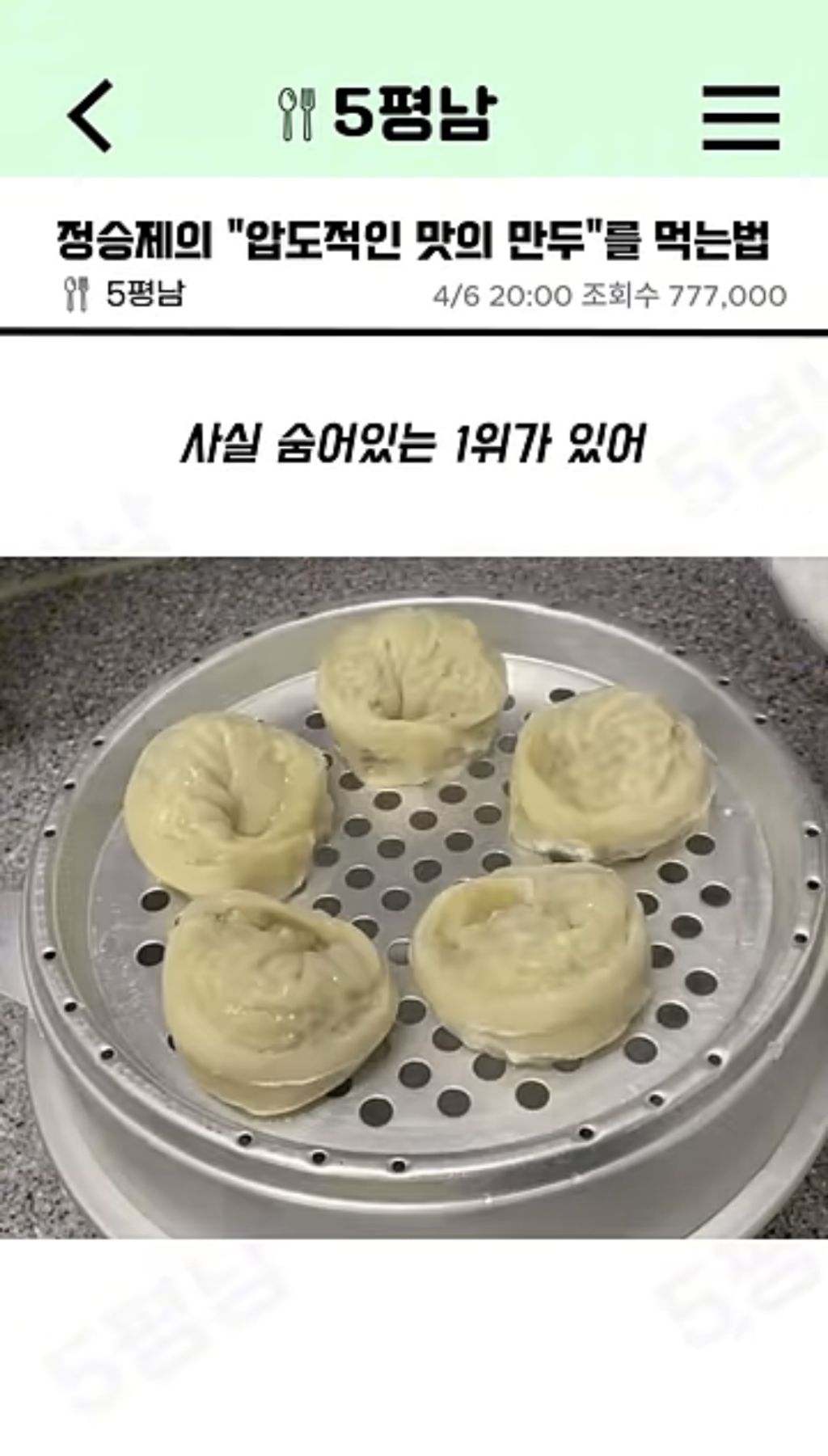 정승제 추천 냉동 만두 | 인스티즈