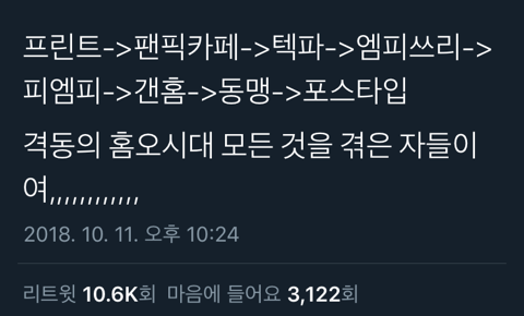  격동의 팬픽세대 난 어디까지 겪어봤나?.twt