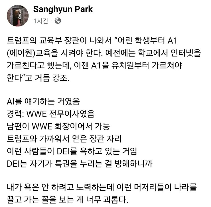 미국 트럼프 정부 교육부 장관: 어린 학생부터 A1 교육을 시켜야 한다 | 인스티즈
