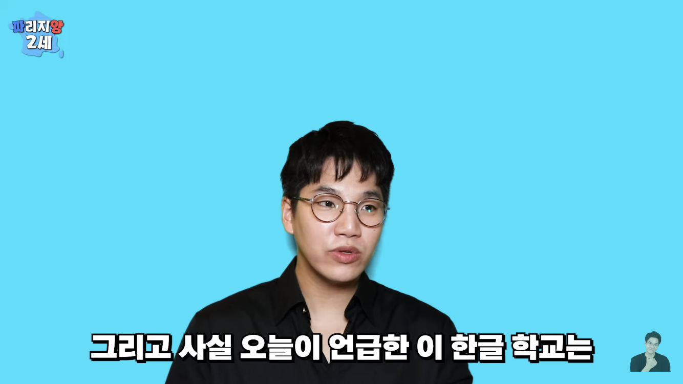 프랑스에서 나고자란 한국계 2세가 한국말을 할수있었던 이유 | 인스티즈