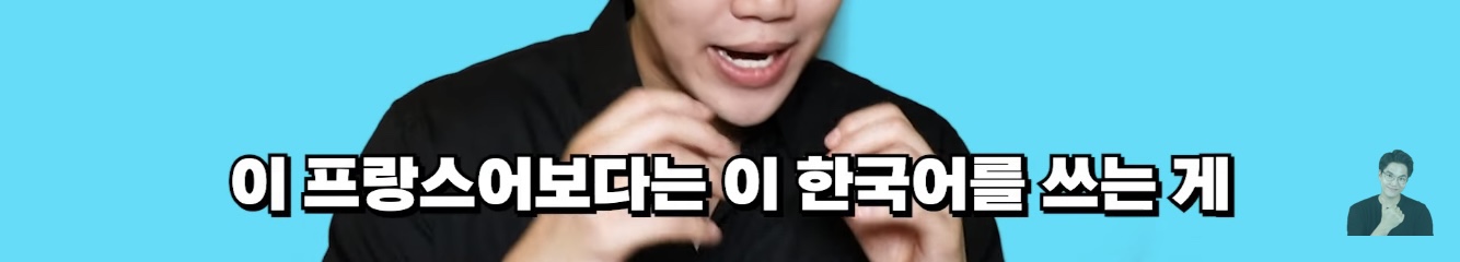 프랑스에서 나고자란 한국계 2세가 한국말을 할수있었던 이유 | 인스티즈