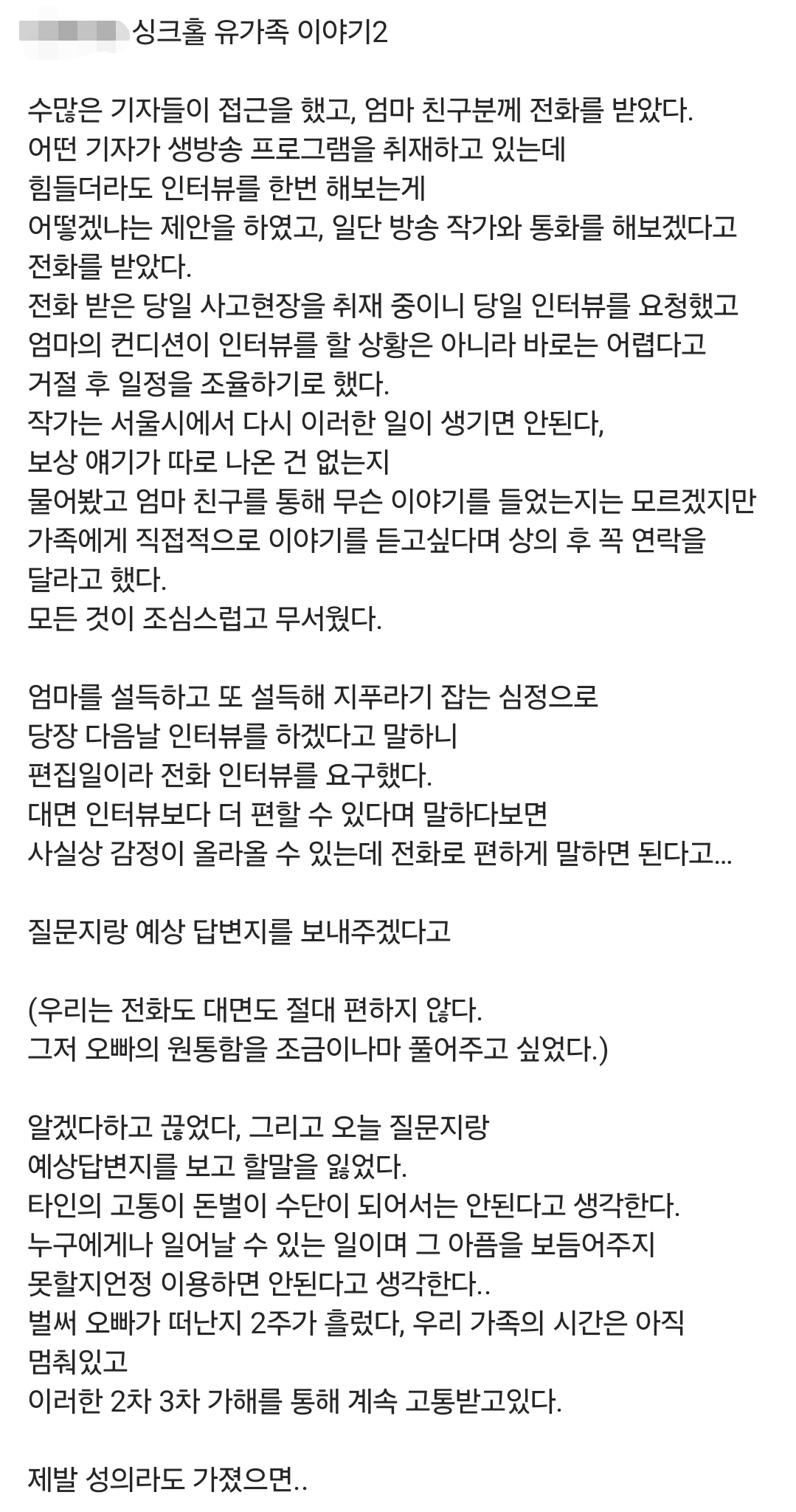 강동구 싱크홀 유가족 이야기 | 인스티즈
