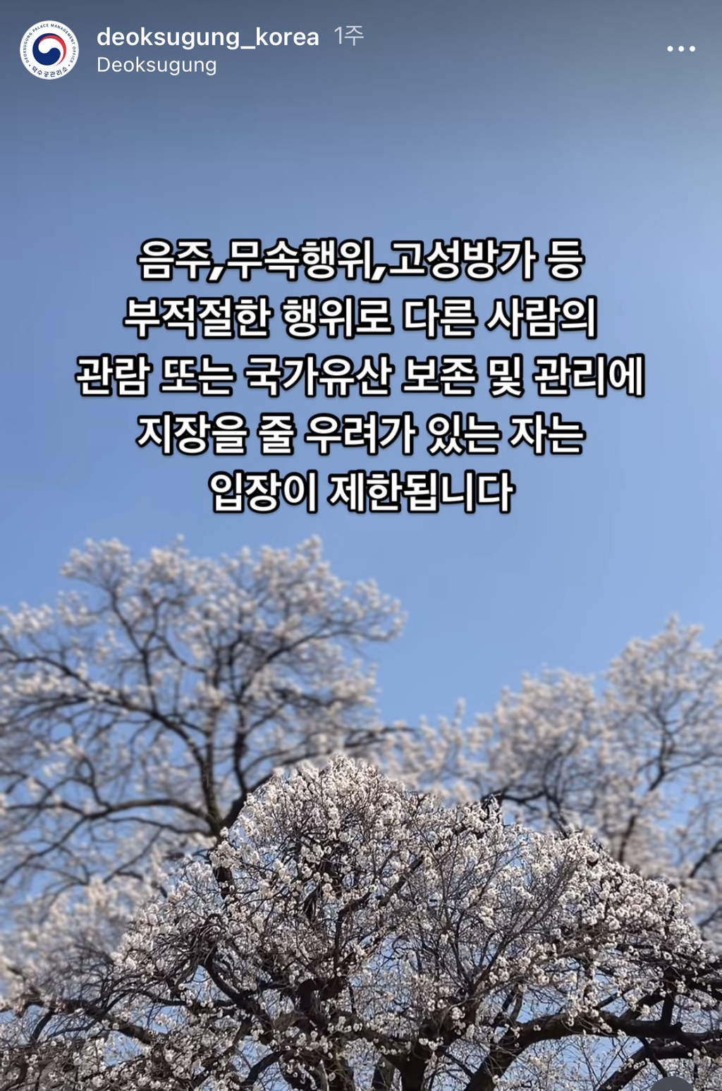 궁궐에서 지켜야 할 것(담배금지,도시락금지) | 인스티즈