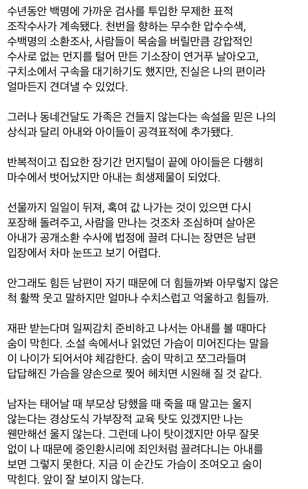 -법정으로 향하는 아내- | 인스티즈